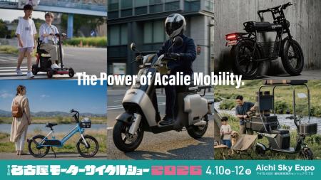 Acalie、「第5回名古屋モーターサイクルショー2026」 Acalie、「第5回名古屋モーターサイクルショー2026」