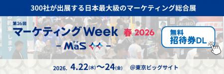 MA+SFAツール「Kairos3」、「第26回 マーケティングWe MA+SFAツール「Kairos3」、「第26回 マーケティングWe