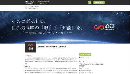 【日本初開催】ヒューマノイドEXPOにSenseTimeが最新A 【日本初開催】ヒューマノイドEXPOにSenseTimeが最新A