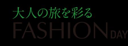 ショップチャンネル 4月13日（月）は「ファッションデ