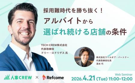 【4月21日（火）開催】採用難時代を勝ち抜く！アルバ
