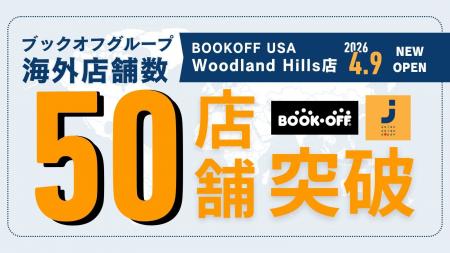 【海外50店舗突破】エンタメとユーズドインジャパンで 【海外50店舗突破】エンタメとユーズドインジャパンで