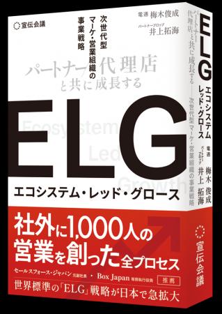 【新刊書籍のご案内】『ELG(エコシステム・レッド・ 【新刊書籍のご案内】『ELG(エコシステム・レッド・