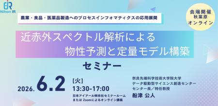 近赤外スペクトル解析で物性予測を学ぶ公開セミナーを 近赤外スペクトル解析で物性予測を学ぶ公開セミナーを