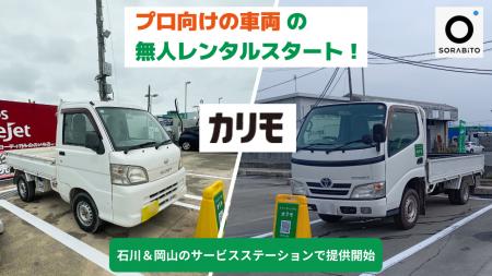 SORABITO、ENEOSのSSを活用した建設車両シェアリング