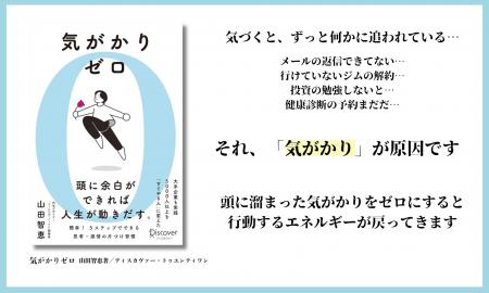 頭の余白を取り戻す新習慣、書籍『気がかりゼロ』予約