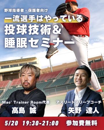 元プロ球団トレーナー×睡眠専門家が解説「一流選手は