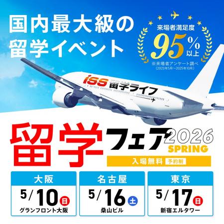 【ISS留学ライフ】5月10日(日)大阪、16日(土)名古 【ISS留学ライフ】5月10日(日)大阪、16日(土)名古