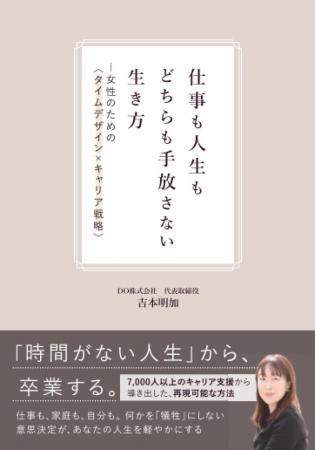 3月5日発売!『仕事も人生もどちらも手放さない生き方 3月5日発売!『仕事も人生もどちらも手放さない生き方