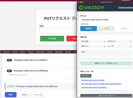 クラウド型Web脆弱性診断ツール「VAddy」診断のutf-8