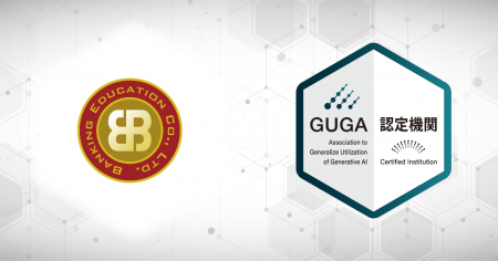 GUGA、金融人材の育成を手掛ける銀行研修社が企画・開