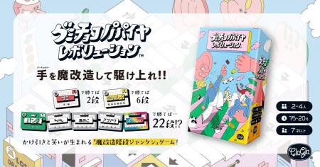 【ボードゲーム】手を強化して駆け上れ！かけ引きと笑