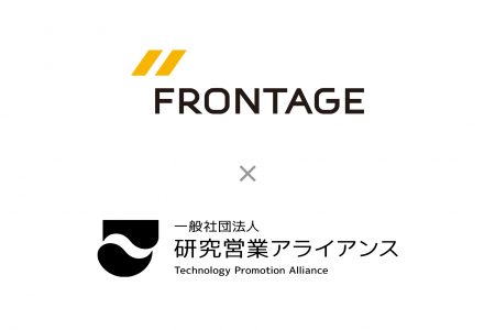 フロンテッジ、オープンイノベーションネットワーク「 フロンテッジ、オープンイノベーションネットワーク「