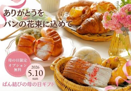 ありがとうをパンの花束に込めて。「ぱん結び(R)」で