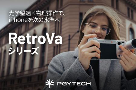 iPhone 17 Pro／16 Proシリーズ対応の撮影キット「PGY