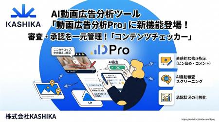 動画広告分析Pro（DPro）、広告CRの審査・承認を一元