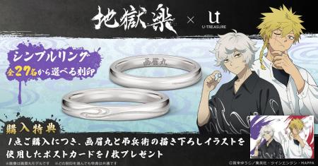 TVアニメ『地獄楽』モチーフリング（指輪）。表側に神