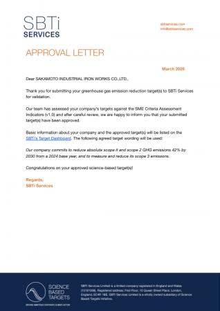 坂本工業株式会社による「ＳＢＴ認定取得」のお知らせ