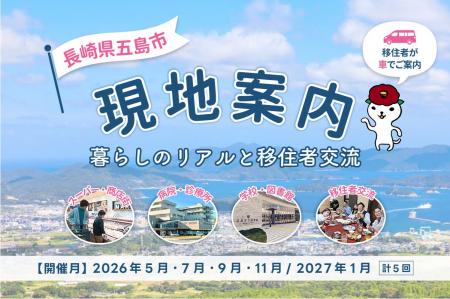 【長崎県五島市】「島暮らしのリアル」を半日で体感。 【長崎県五島市】「島暮らしのリアル」を半日で体感。