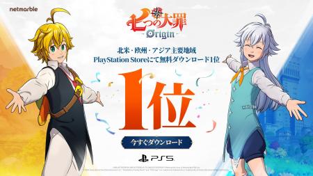 新作アニメーションオープンワールドRPG『七つの大罪 新作アニメーションオープンワールドRPG『七つの大罪