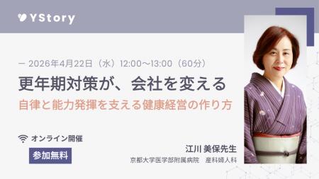 YStory、企業の健康経営とウェルビーイング推進を学べ YStory、企業の健康経営とウェルビーイング推進を学べ