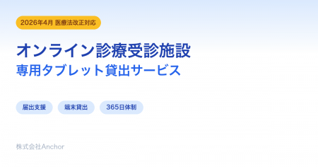 【2026年4月施行】医療法改正で新設「オンライン診療