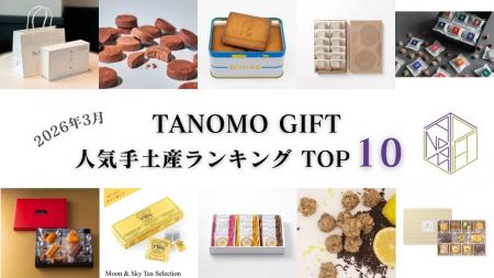 【2026年3月】法人向けギフトデリバリーサービス「TAN 【2026年3月】法人向けギフトデリバリーサービス「TAN