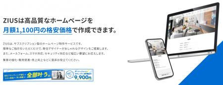 サブスク型ホームページ制作「ZIUS」、株式会社マスド サブスク型ホームページ制作「ZIUS」、株式会社マスド