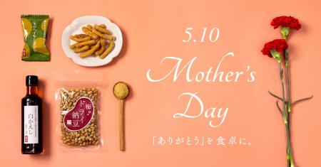 【母の日】日頃の感謝を美味しさに込めて。軽井沢「酢