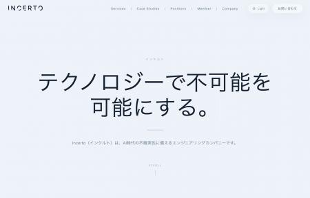 東大発、企業の経営課題に対するAI導入・開発を一気通