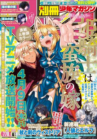 「別マガ」5月号本日発売!表紙はTVアニメ放送開始間 「別マガ」5月号本日発売!表紙はTVアニメ放送開始間