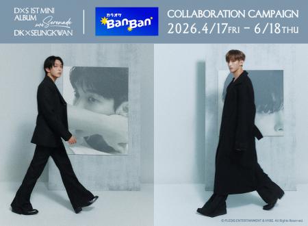 DK×SEUNGKWAN (SEVENTEEN) カラオケBanBanコラボキャ