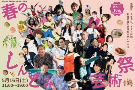 劇場から町の未来を創ろう！アート、エンタメを体験で