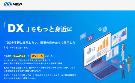 【製造業の“現場で止まるDX”を解消】ノーコード/ロー 【製造業の“現場で止まるDX”を解消】ノーコード/ロー