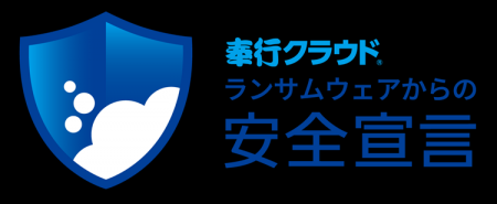 OBC、奉行クラウドはランサムウェアの攻撃から基幹業