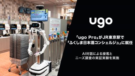 「ugo Pro」がJR東京駅で「ふくしま日本酒コンシェル