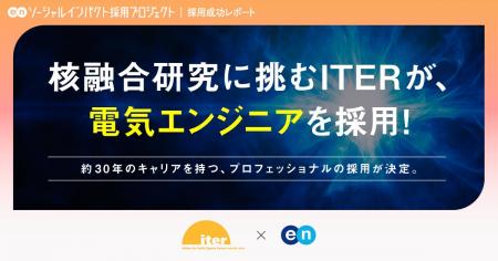 核融合研究に挑む国際プロジェクト「ITER」、エンの『 核融合研究に挑む国際プロジェクト「ITER」、エンの『