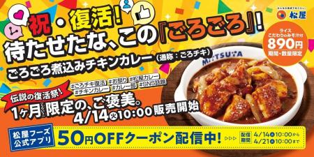 【松屋】伝説のメニューが待望の復活! 「ごろごろ煮 【松屋】伝説のメニューが待望の復活! 「ごろごろ煮