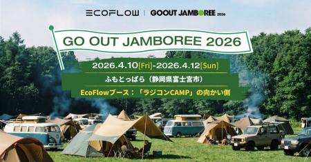 EcoFlowが日本最大級のキャンプフェス「GO OUT JAMBOR