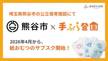 保育士が使いやすい専用おむつを採用したサブスク「手 保育士が使いやすい専用おむつを採用したサブスク「手