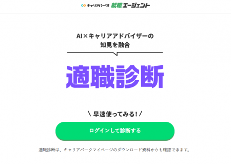 AI×プロの知見で可能性を広げる! 企業選びに役立つ「 AI×プロの知見で可能性を広げる! 企業選びに役立つ「