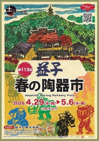 栃木県・益子町【4月29日～5月6日】宇都宮発の刺し子
