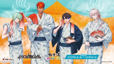 「Paradox Live」×極楽湯・RAKU SPAコラボキャンペー 「Paradox Live」×極楽湯・RAKU SPAコラボキャンペー