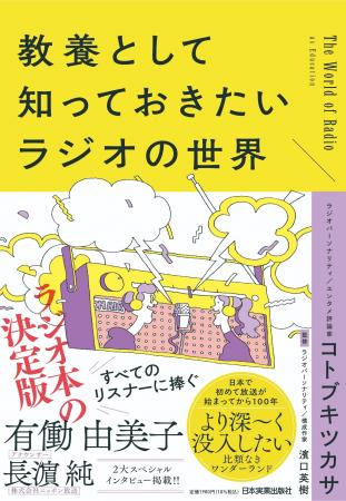 元ハガキ職人のパーソナリティが綴る愛と教養のラジオ