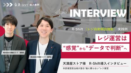 「今日はレジ何台開ける？」からの卒業 ｜ 天満屋スト