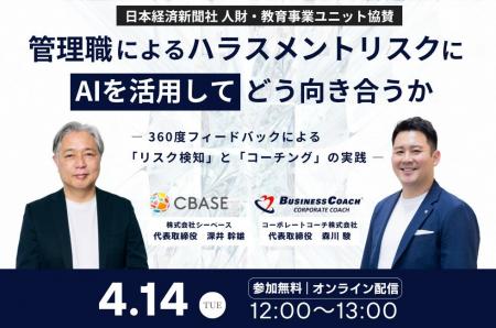 【無料/オンライン開催】管理職によるハラスメントリ 【無料/オンライン開催】管理職によるハラスメントリ