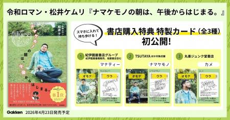 【マイファスHiro推薦！】令和ロマン・松井ケムリ初単