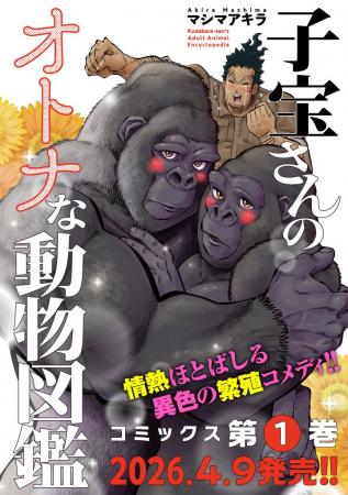 ゾウの“あの能力”とは――？動物の”性”に向き合う異色の
