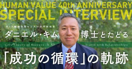 日本の組織開発に最も影響を与えた「成功の循環」提唱
