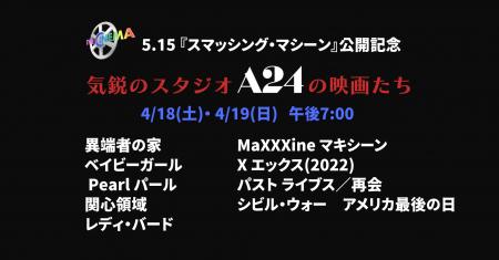 5月15日(金)『スマッシング・マシーン』公開記念　国